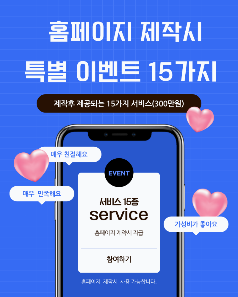 홈페이지제작특별이벤트.png