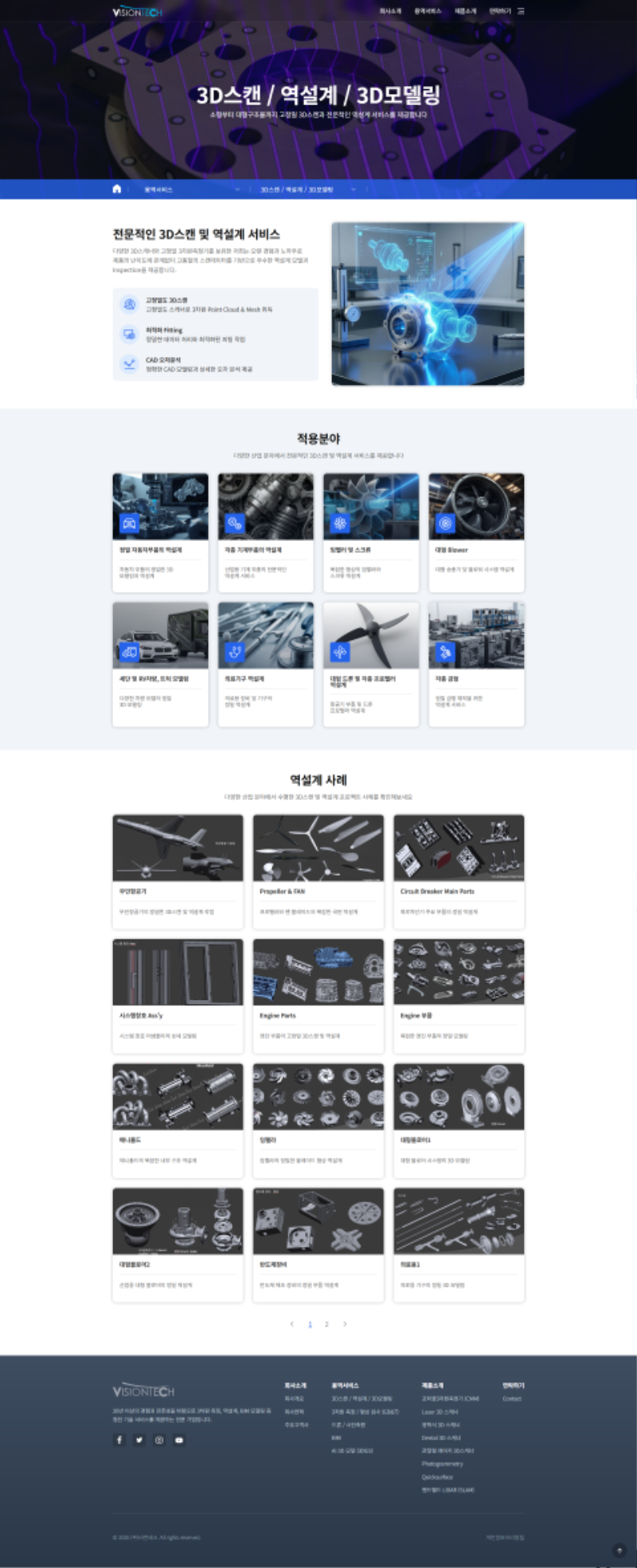 screencapture-visiontech-co-kr-service-service01-php-2026-03-29-20_33_03.png