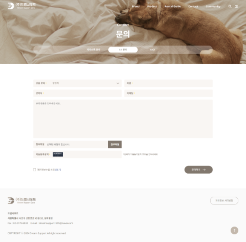 screencapture-dreamsupport-co-kr-contact-inquiry-php-2026-05-05-20_27_26.png