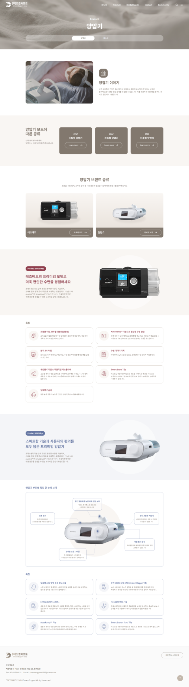screencapture-dreamsupport-co-kr-product-cpap-php-2026-05-05-20_26_59.png