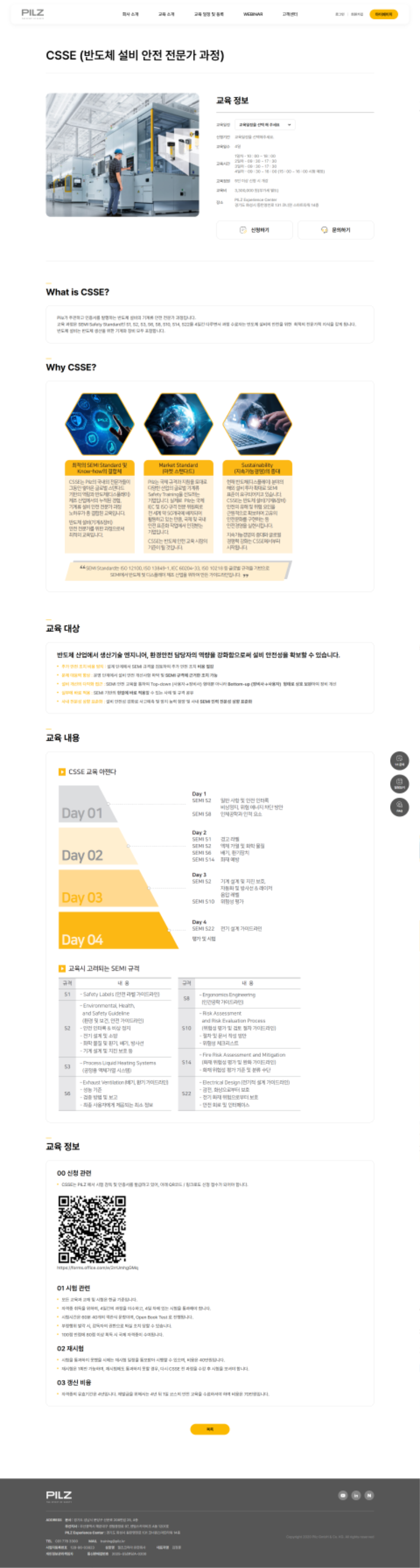 screencapture-pilzexcenter-kr-education-education-php-2026-05-11-15_58_42.png
