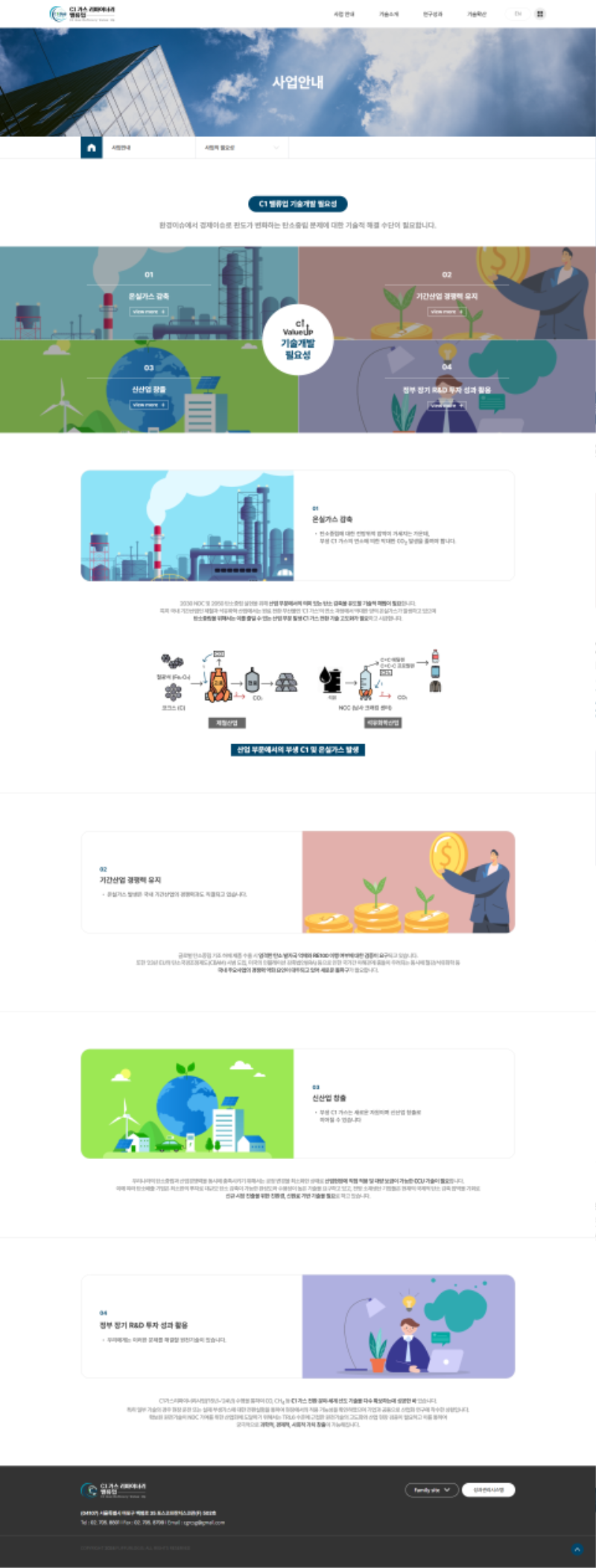 screencapture-c1valueup-sogang-ac-kr-company-necessity-php-2026-05-17-21_41_44.png