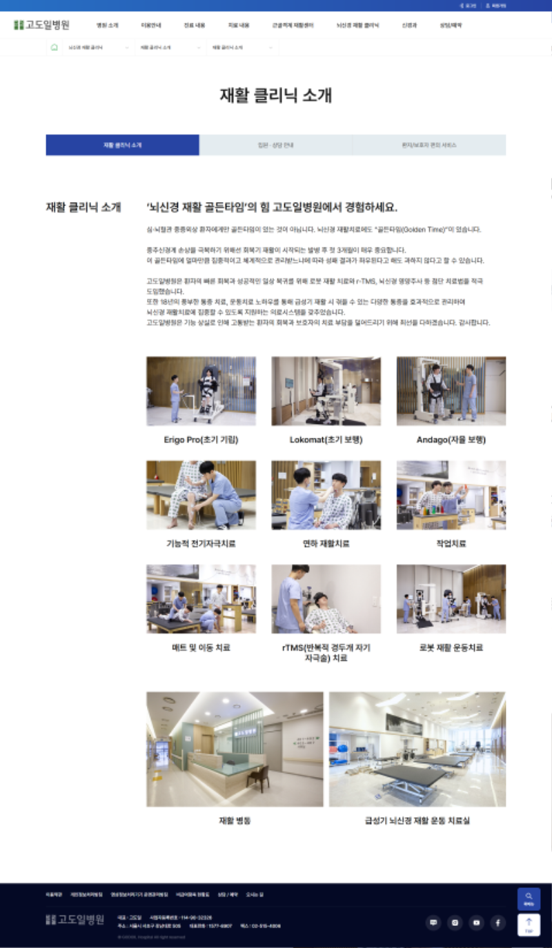screencapture-godoil-nsrehab-rehab-intro01-php-2026-05-25-16_28_41.png