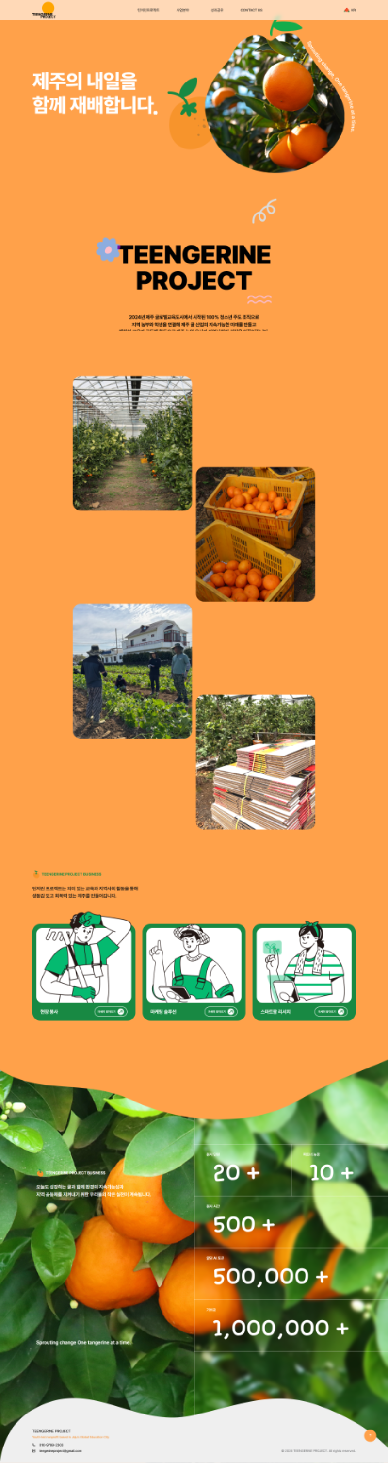 screencapture-teengerineproject-org-2026-05-25-16_39_46.png