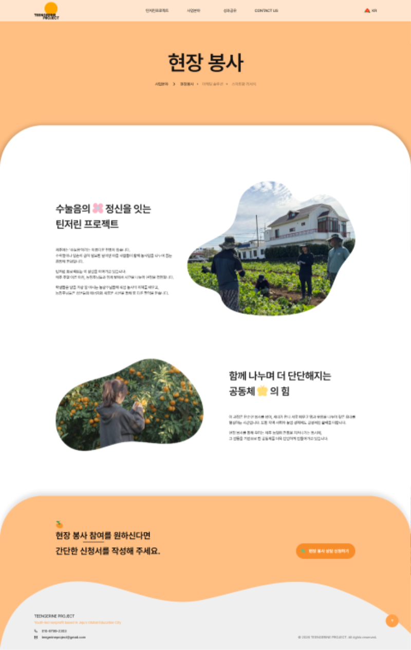 screencapture-teengerineproject-org-business-service-php-2026-05-25-16_40_35.png