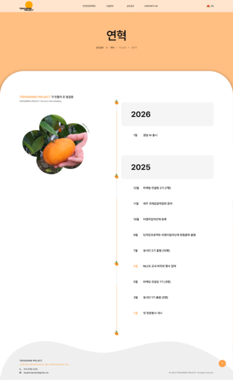 screencapture-teengerineproject-org-result-history-php-2026-05-25-16_40_59.png