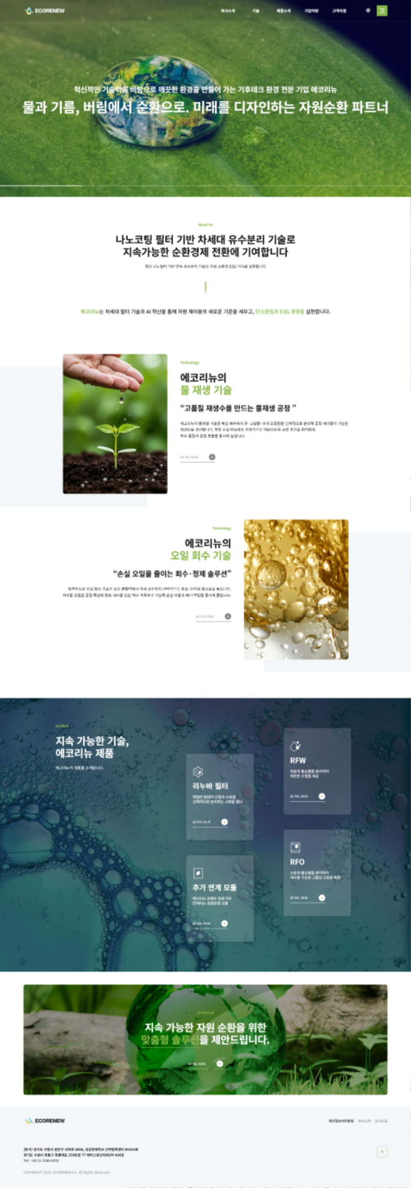 screencapture-ecorenew-co-kr-2026-06-07-16_18_43.png