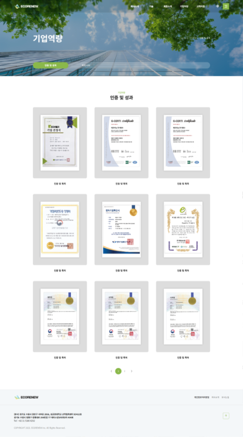 screencapture-ecorenew-co-kr-capabilities-certificates-php-2026-06-07-16_21_19.png
