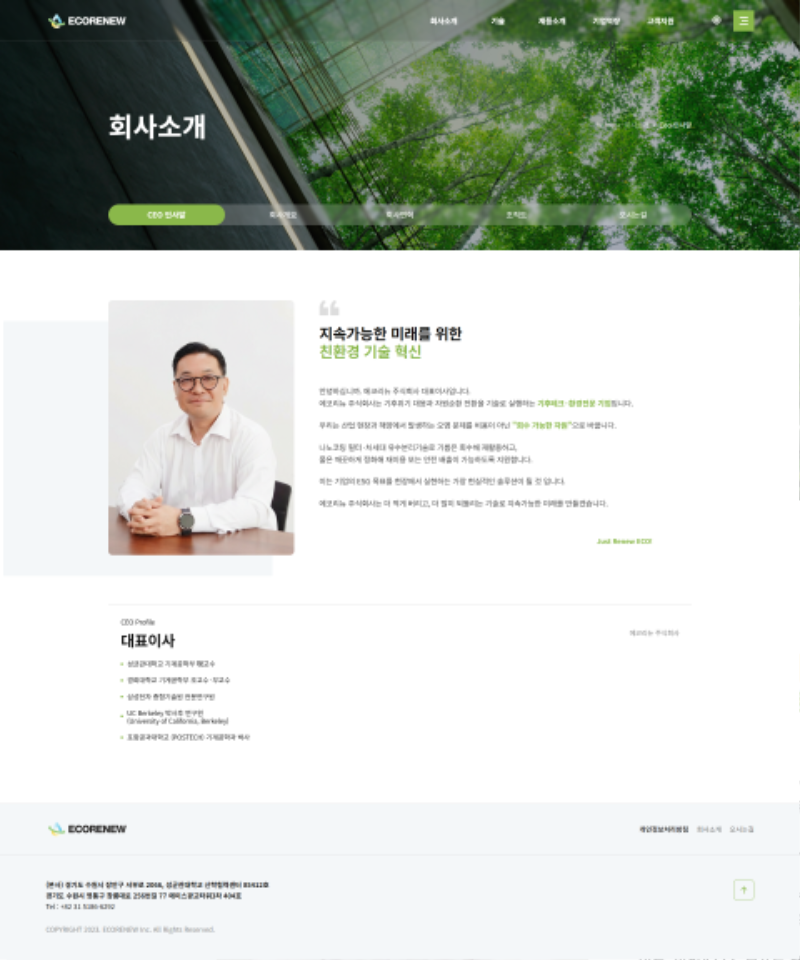 screencapture-ecorenew-co-kr-company-ceo-php-2026-06-07-16_19_51.png