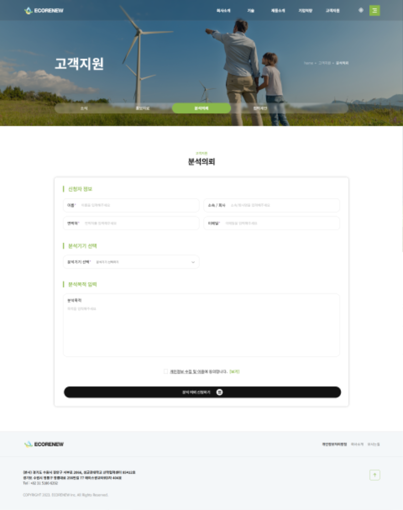 screencapture-ecorenew-co-kr-service-analysis-php-2026-06-07-16_21_43.png