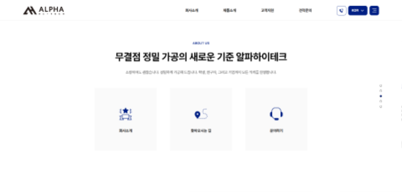 screencapture-alphaht-co-kr-2026-06-26-17_23_13.png