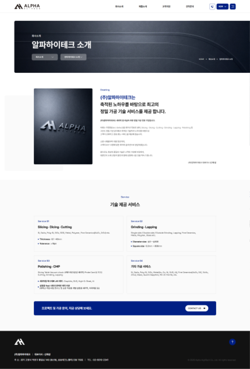 screencapture-alphaht-co-kr-company-intro-php-2026-06-26-17_23_46.png