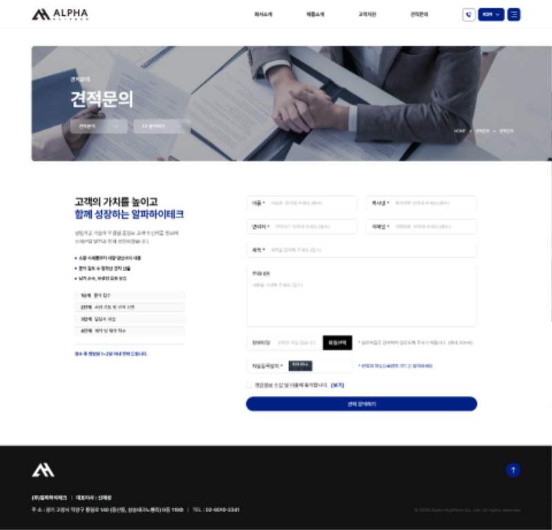 screencapture-alphaht-co-kr-inquire-inquire-php-2026-06-26-17_24_44.png