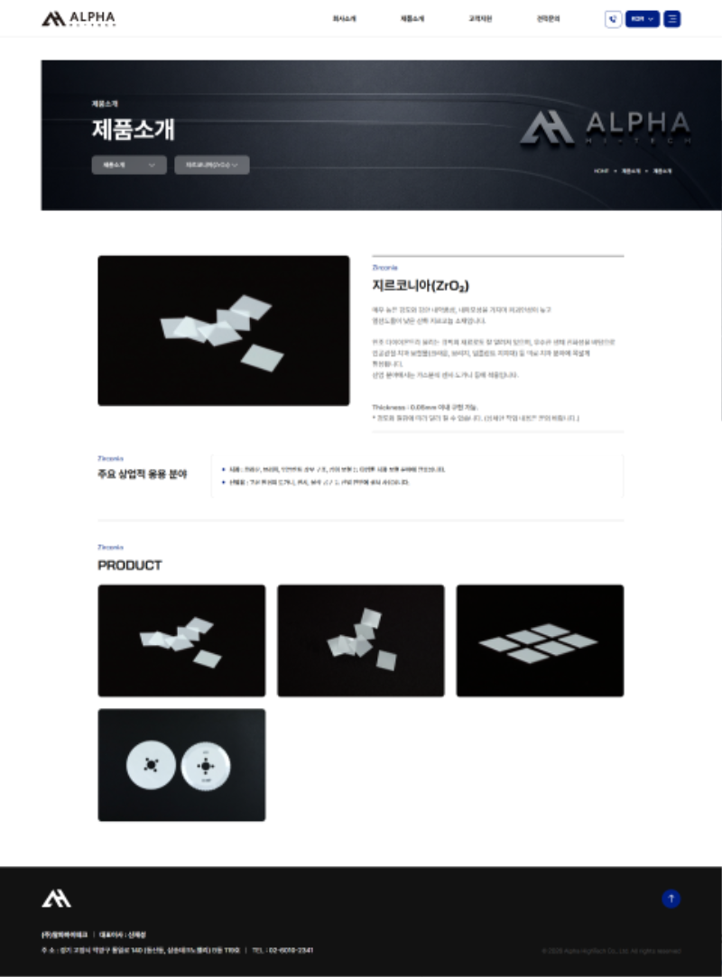 screencapture-alphaht-co-kr-product-product-php-2026-06-26-17_24_02.png