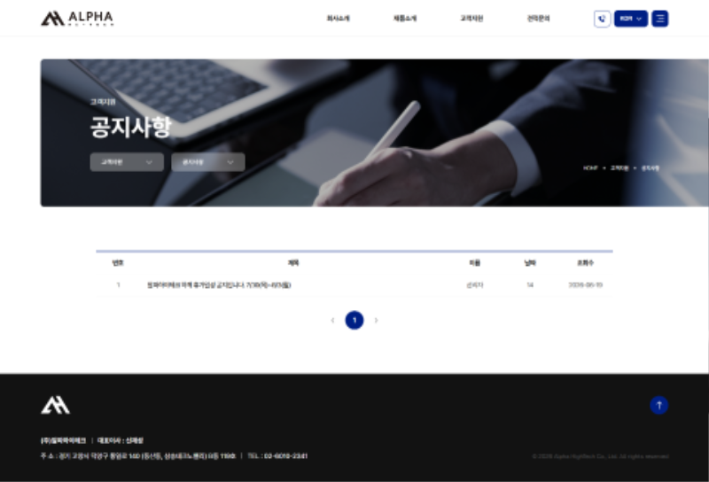 screencapture-alphaht-co-kr-service-notice-php-2026-06-26-17_24_27.png