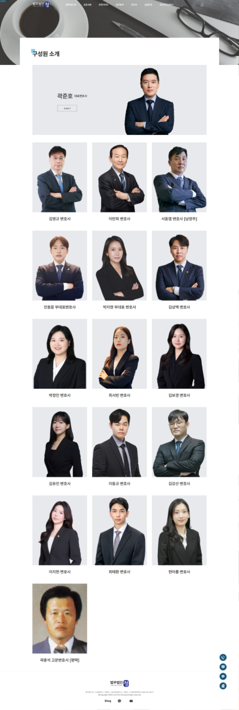 screencapture-lawfirmchung-company-member-php-2026-07-01-22_07_30.png