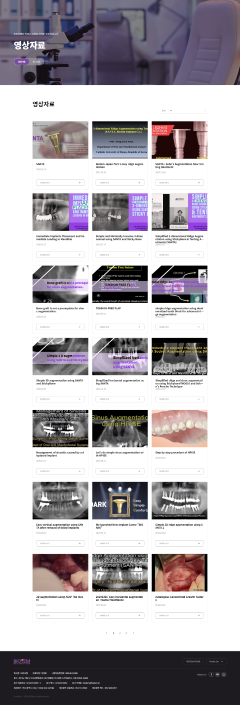 screencapture-biotem-kr-clinical-video-php-2026-07-12-19_43_13.png