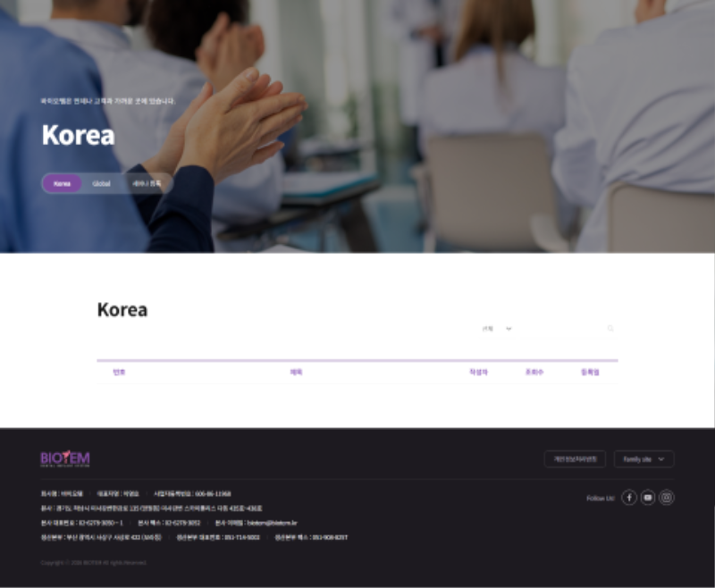screencapture-biotem-kr-education-korea-php-2026-07-12-19_44_41.png