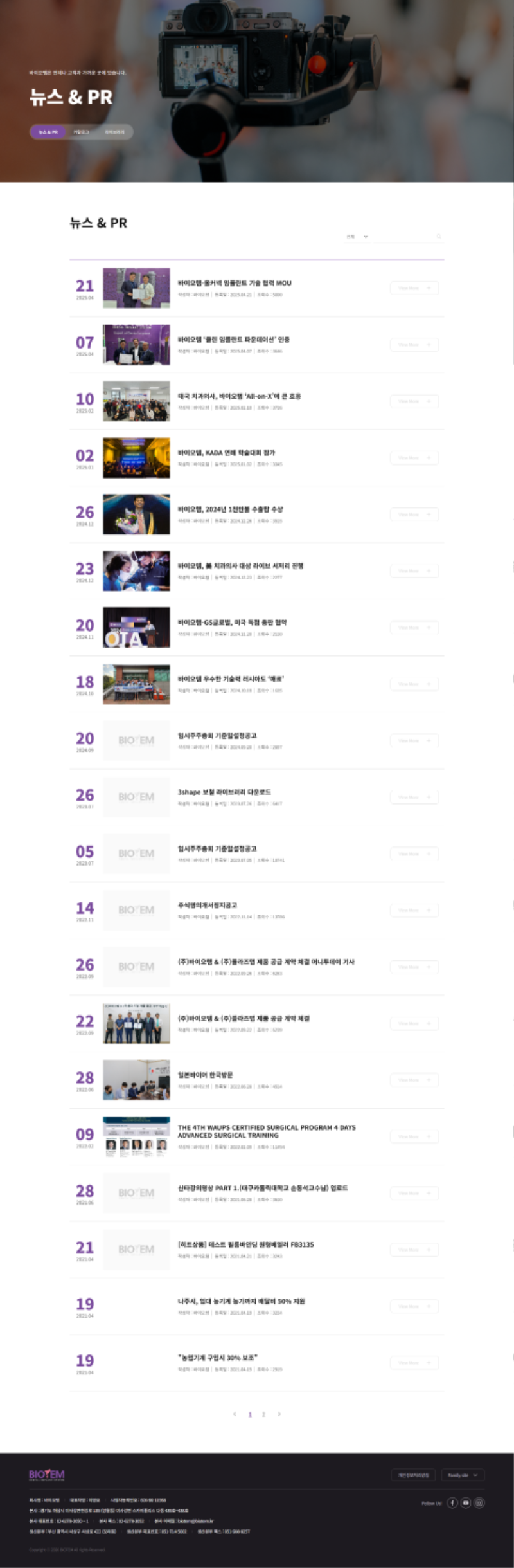 screencapture-biotem-kr-media-news-php-2026-07-12-19_43_39.png