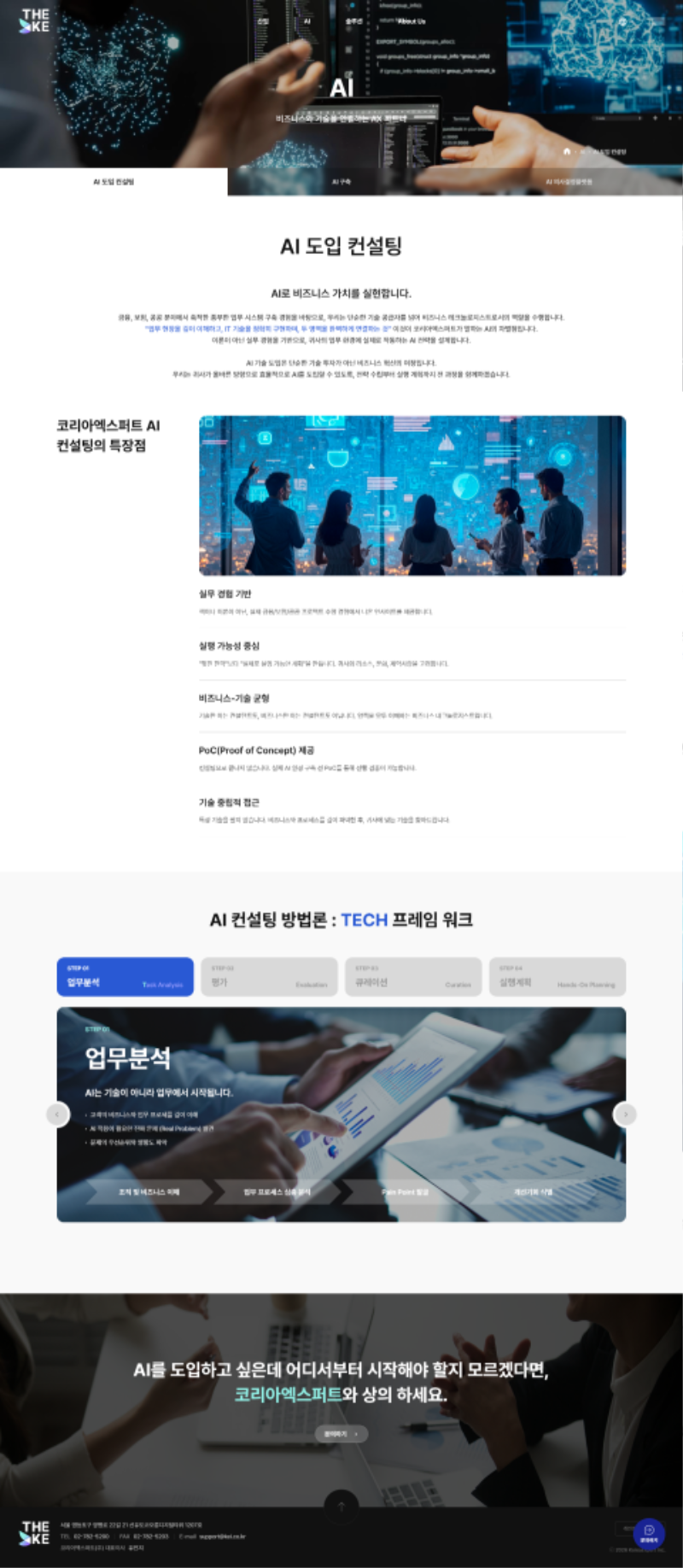screencapture-koreaexpert-ai-consulting-php-2026-07-12-19_51_15.png