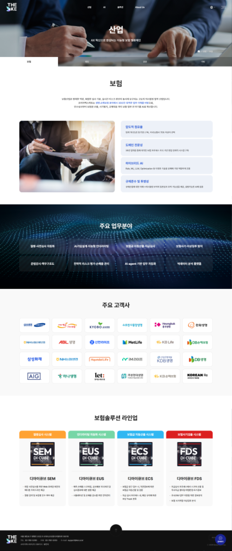 screencapture-koreaexpert-industry-insurance-php-2026-07-12-19_50_58.png