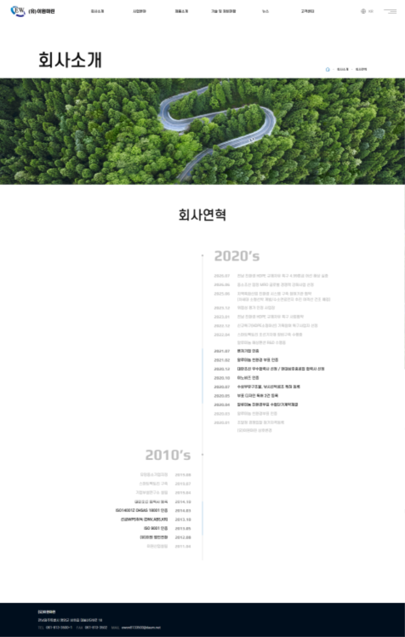 ewonmarine.co.kr - 회사소개 - 2026-08-29.png