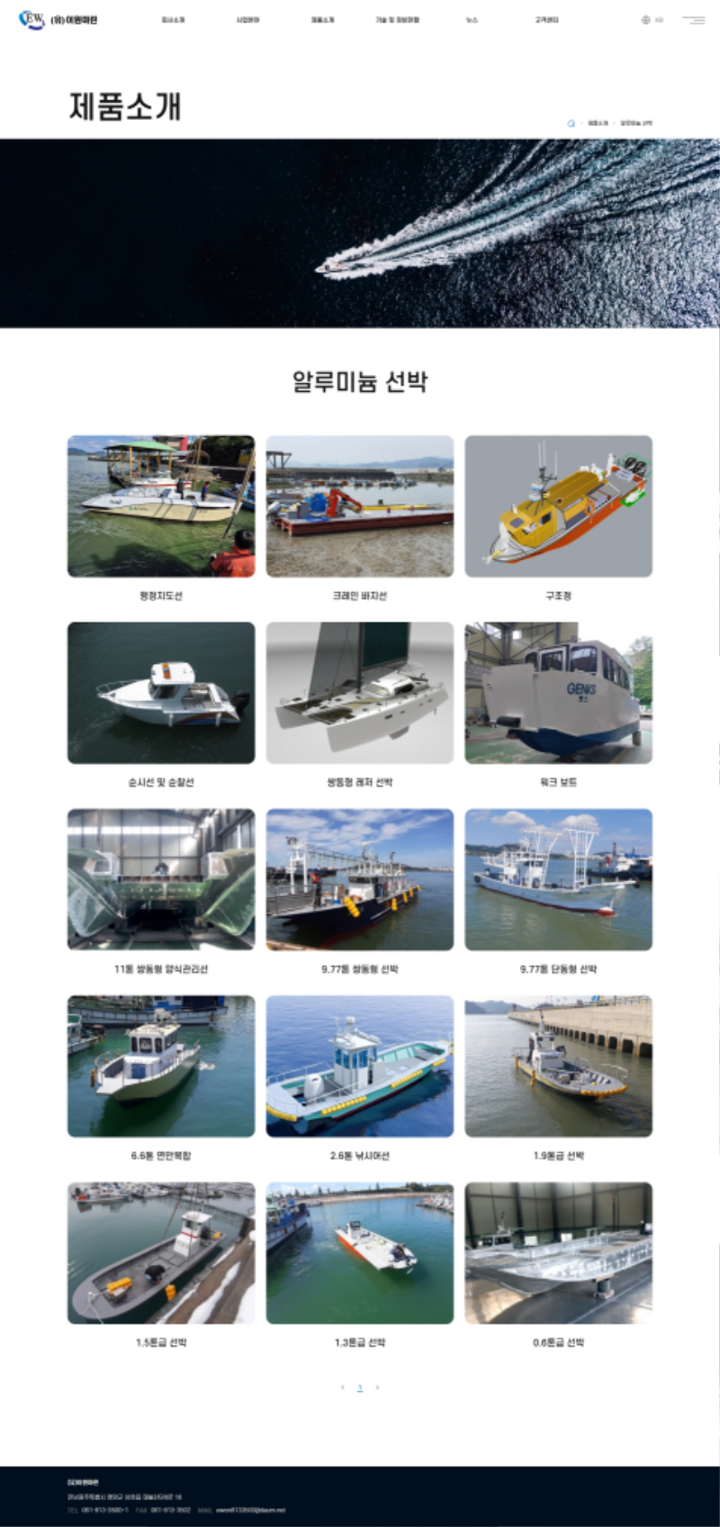 ewonmarine.co.kr - 제품소개 - 2026-08-29.png