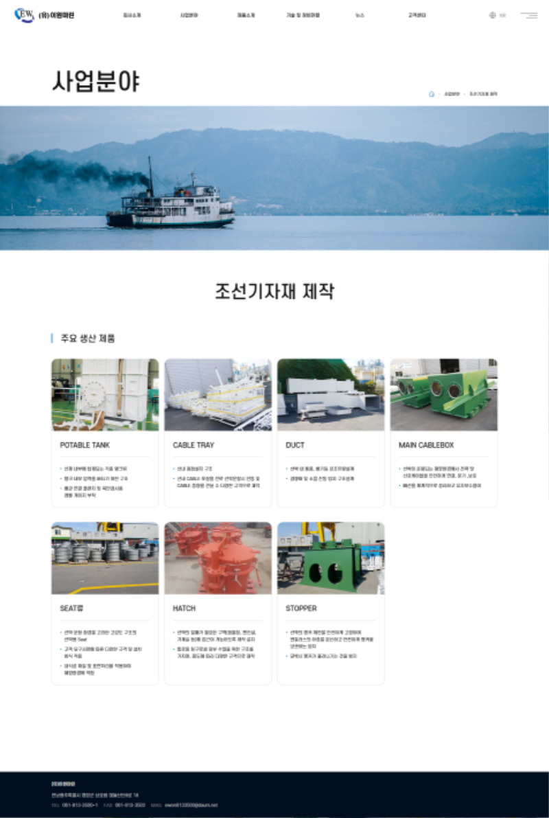 ewonmarine.co.kr - 사업분야 - 2026-08-29.png