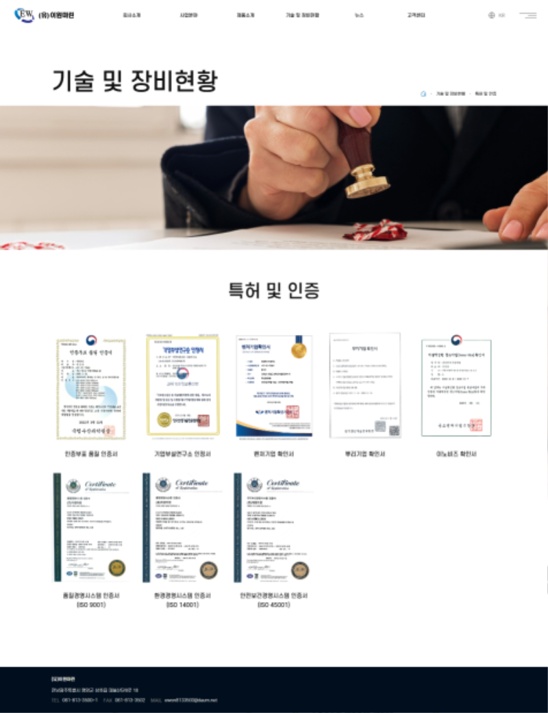 ewonmarine.co.kr - 기술 및 장비현황 - 2026-08-29.png