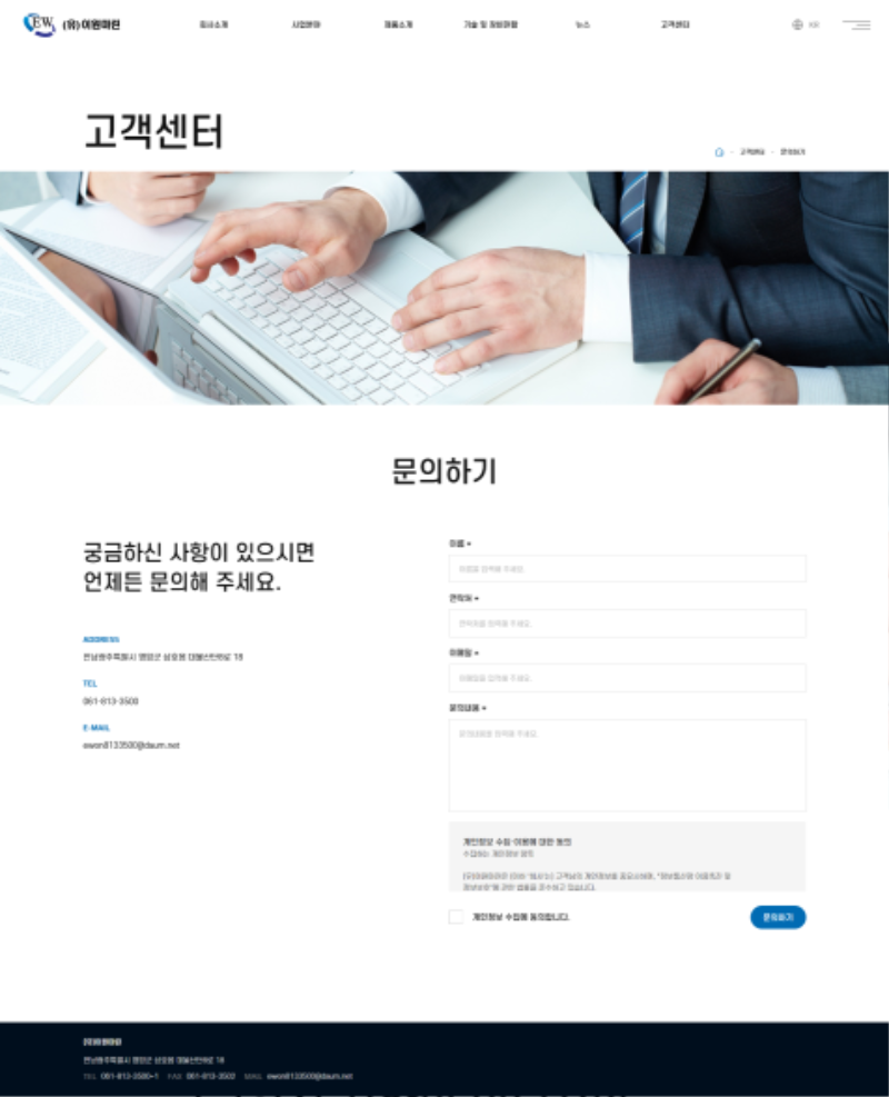 ewonmarine.co.kr - 고객센터 - 2026-08-29.png