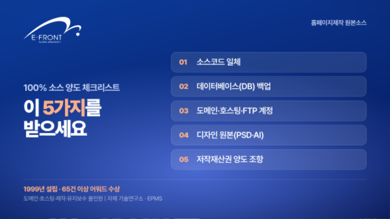 홈페이지제작_원본소스_양도_04.png