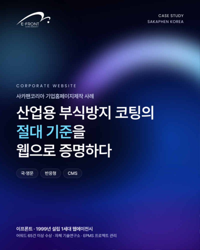 사카팬코리아_홈페이지제작_01.png