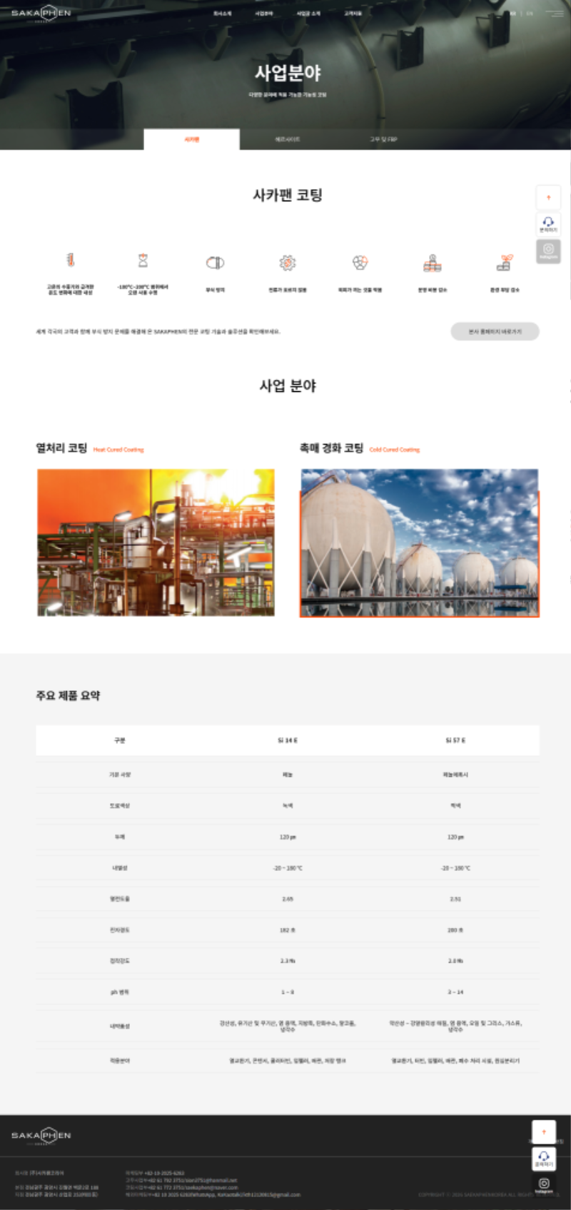 sakaphen.co.kr - business 01.php - 2026-10-04.png