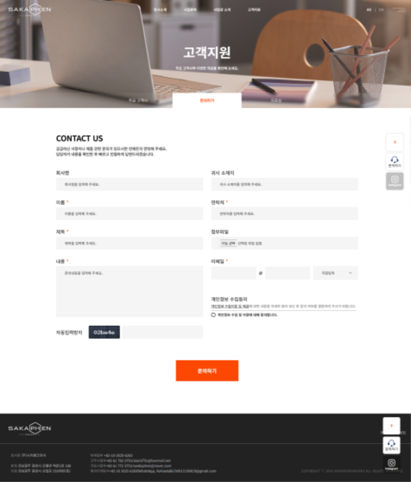 sakaphen.co.kr - inquiry.php - 2026-10-04.png