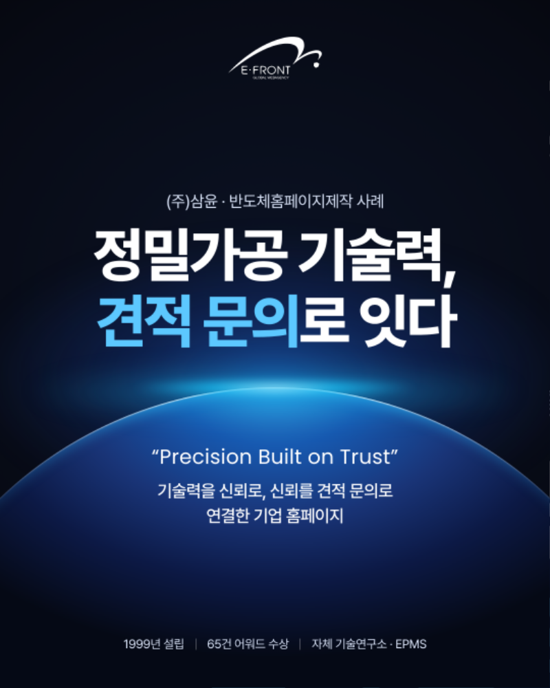 반도체홈페이지제작_01.png