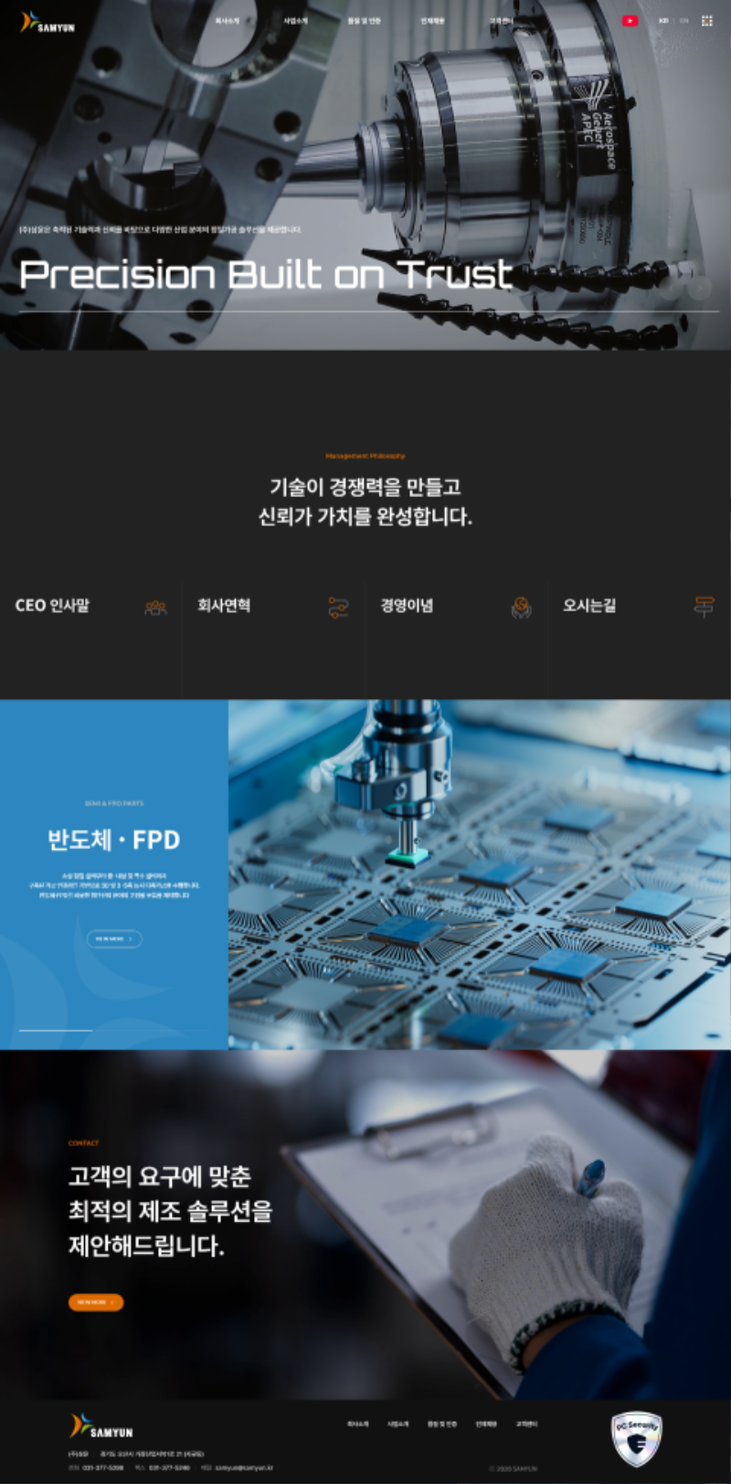 samyun.kr - Page - 2026-10-05.png