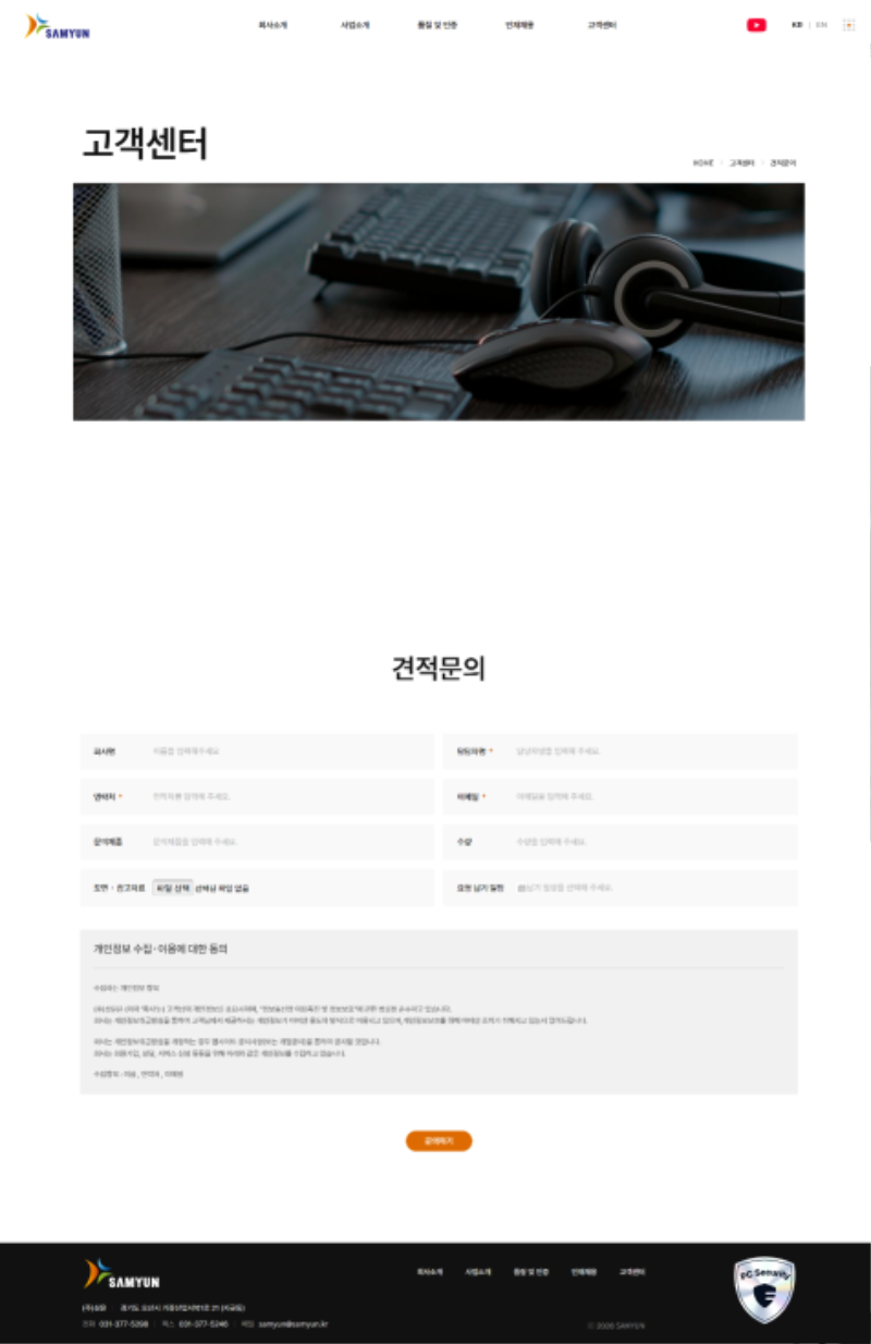 samyun.kr - inquiry.php - 2026-10-05.png