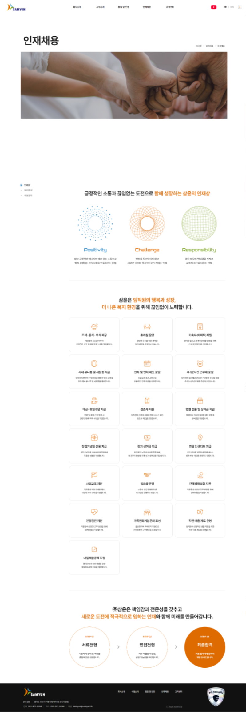 samyun.kr - recruit.php - 2026-10-05.png